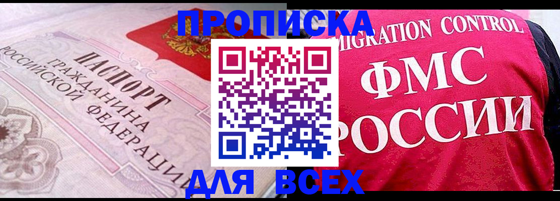 прописка для школы в Аше