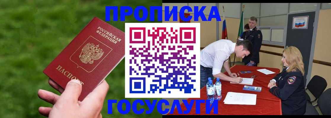 где прописаться в Аше